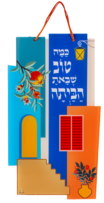 תמונת השראה צבעונית כמה טוב שבאת הביתה לתלייה