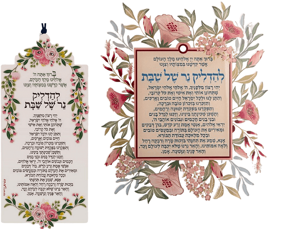 ברכת נרות שבת צבעונית מתנה מרגשת לאישה