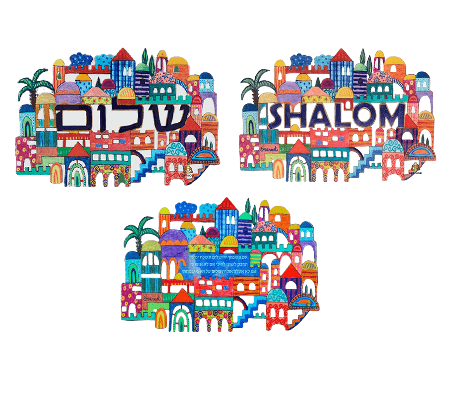 שלט עם בתי ירושלים 3 דגמים שלום SHALOM אם אשכחך