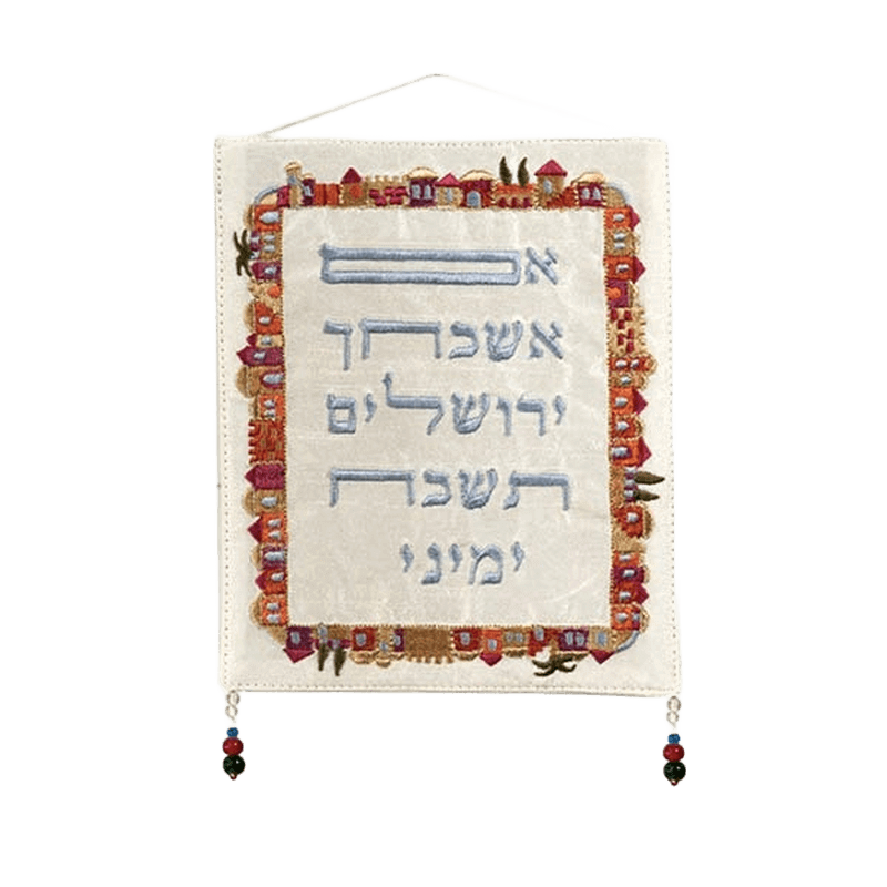 מתלה קיר רקום אם אשכחך ירושלים מסגרת עיר ירושלים
