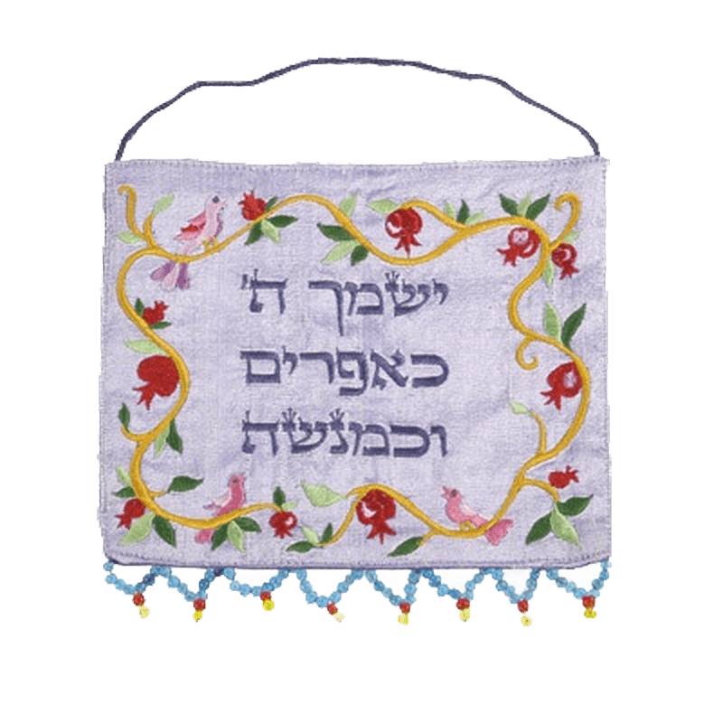 מתלה קיר תליון קיר רקום ישמך ה' כאפרים וכמנשה רימונים וציפורים