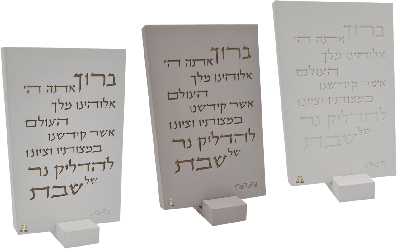 מעמד מעוצב ברכת הדלקת נרות שבת בטון שיש וטרצו לבחירה