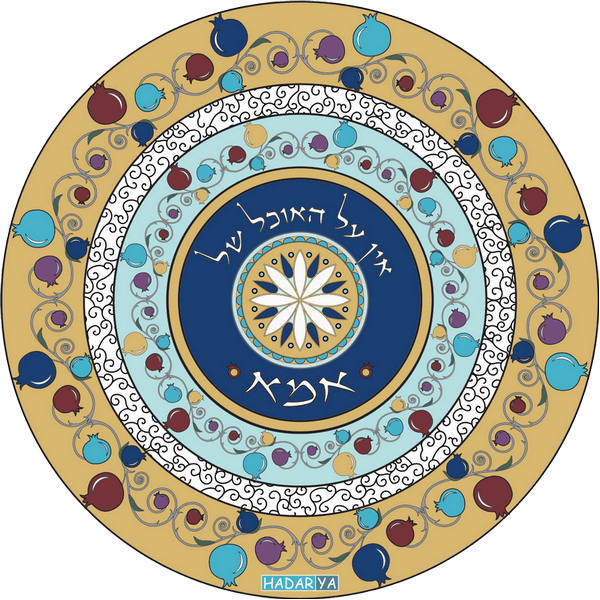 אין על האוכל של אמא