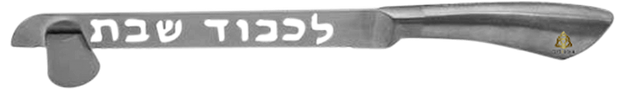 עם מעמד לכבוד שבת