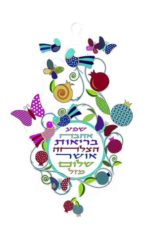 ברכות לשפע ובריאות