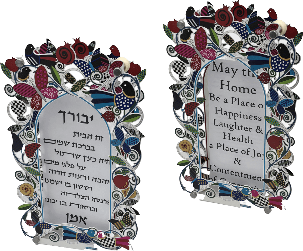 ברכת הבית שירת הפרפרים אנגלית עברית דגמים לבחירה