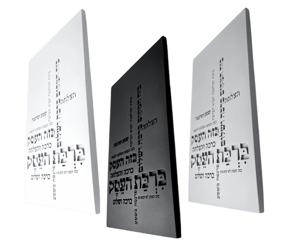 ברכה אמנותית לעסק בטון עיצוב תלת ממדי