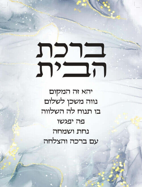 ברכת הבית מעוצבת זכוכית שיש כחול קדושה של בית