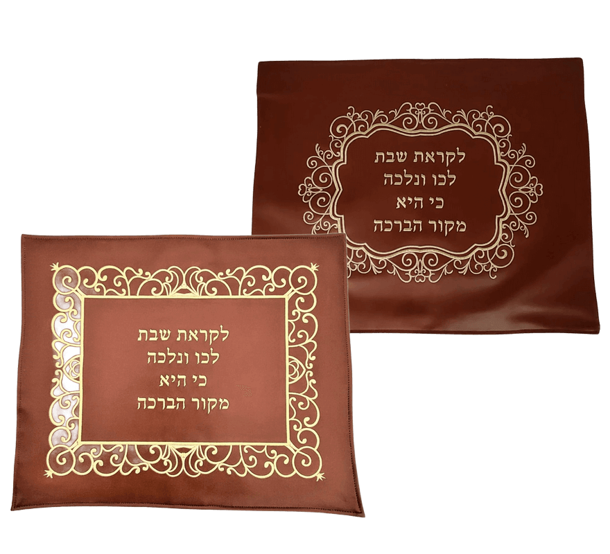 כיסוי חלה דמוי עור מעוצב לקראת שבת לכו ונלכה 2 דגמים לבחירה