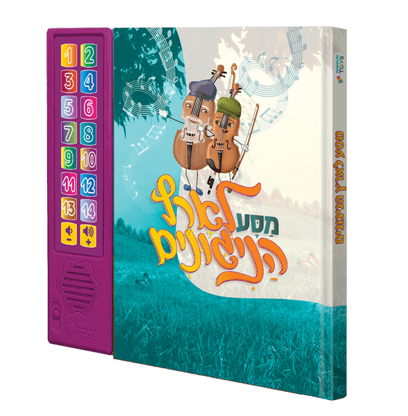 מסע לארץ הניגונים ניגון של נשמה בכל דף