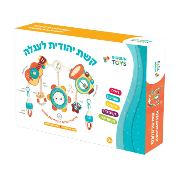 קשת לעגלה מנגנת מנגינה של נחת בכל טיול