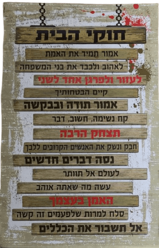 שלט עץ חוקי הבית הלב של הבית שלכם