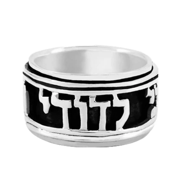 טבעת אני לדודי רחבה ומסתובבת מכסף 925 נוכחות מלאה באהבה