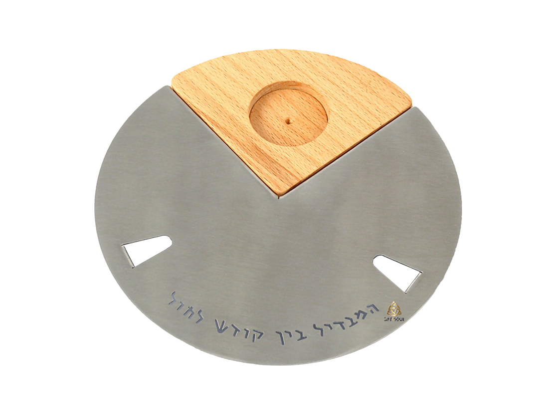 מגש הבדלה מדהימה המבדיל בין קודש לחול עץ ונירוסטה