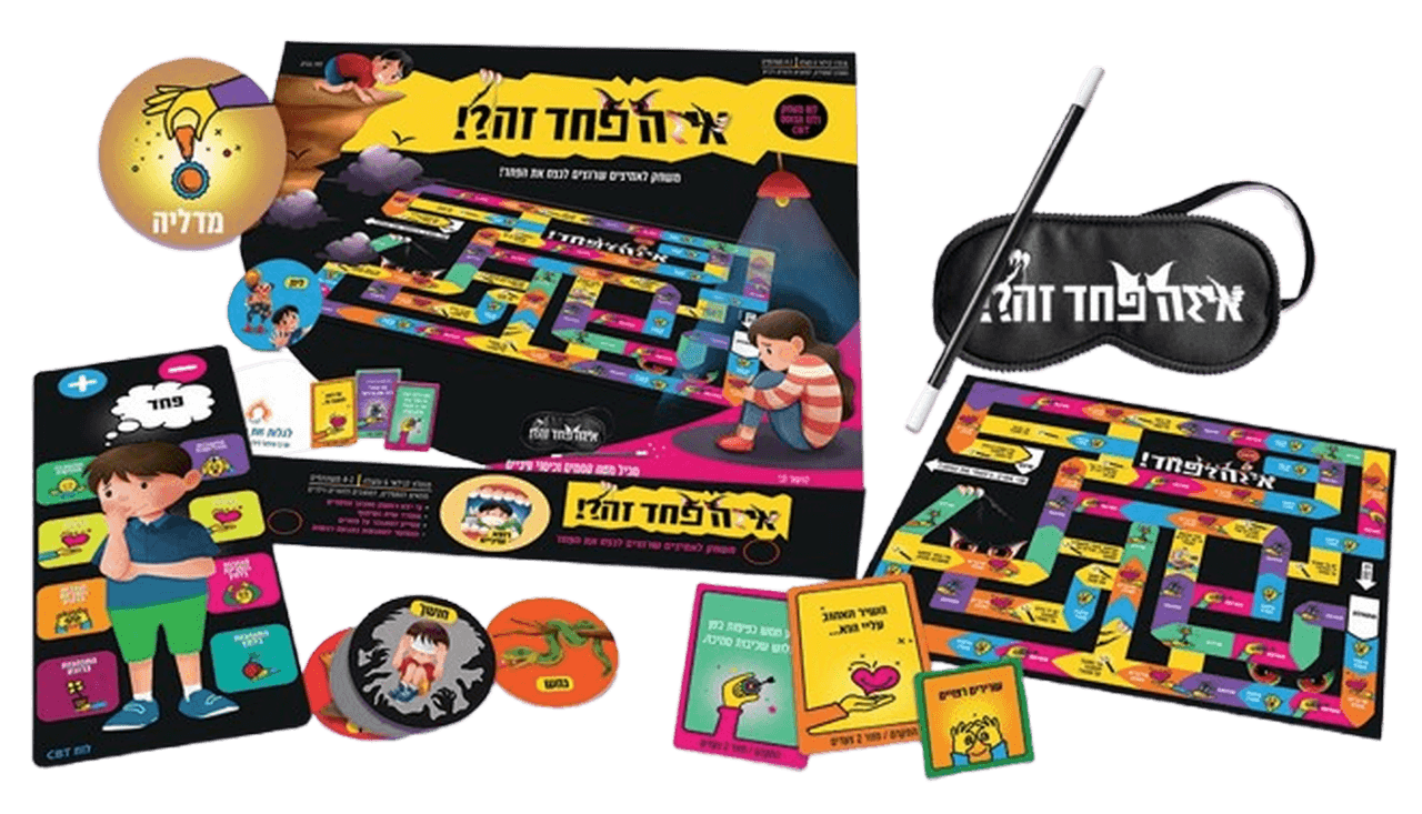 איזה פחד זה משחק טיפולי חווייתי ומעמיק להתמודדות עם פחדים וחרדות אידה ואנונו