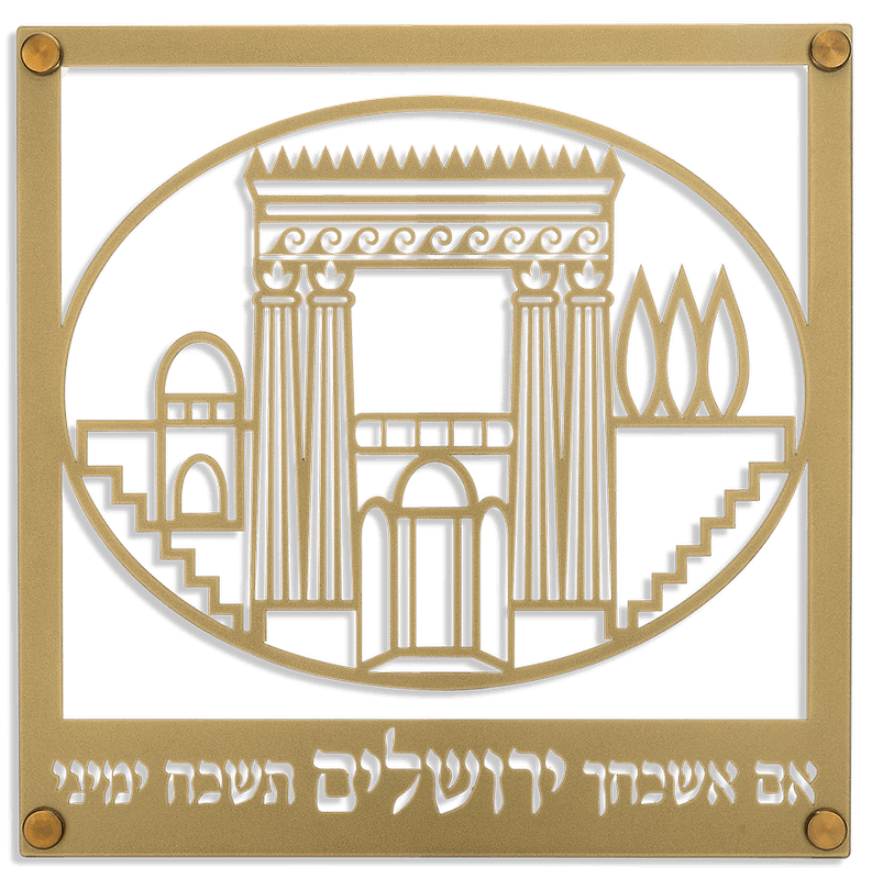 מגזרת מתכת מוזהבת לתלייה בית המקדש אם אשכחך ירושלים