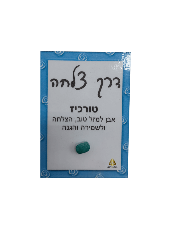 דרך צלחה