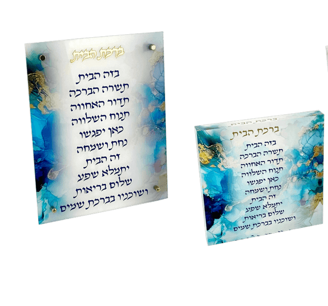 ברכת הבית אקריליק  שיש כחול גודל לבחירה