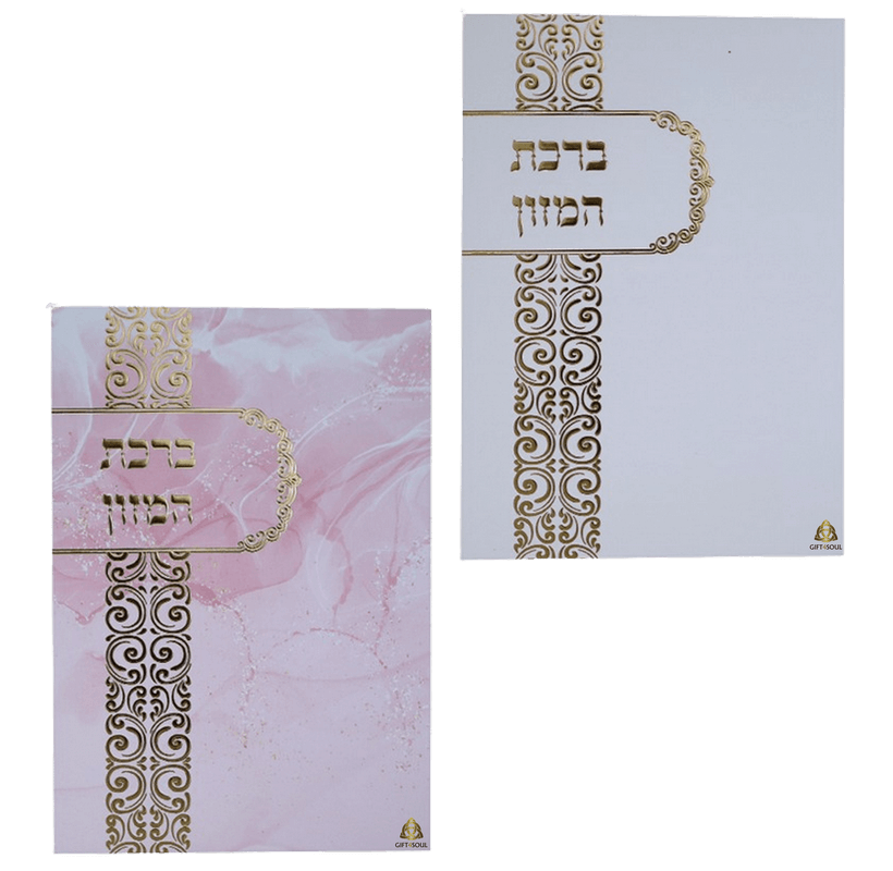 ברכת המזון עדות המזרח פס לאורך צבעים לבחירה מזכרת לעילוי נשמה ואירועים פרטיים 25 יחידות 
