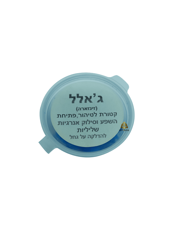 גא'לל