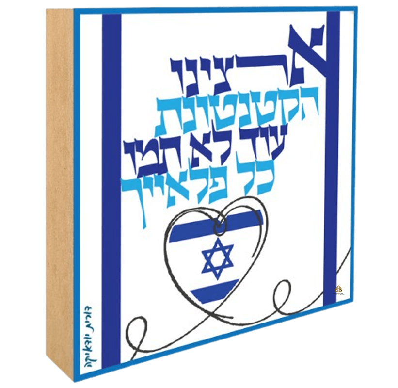 עוד לא תמו כל פלאייך