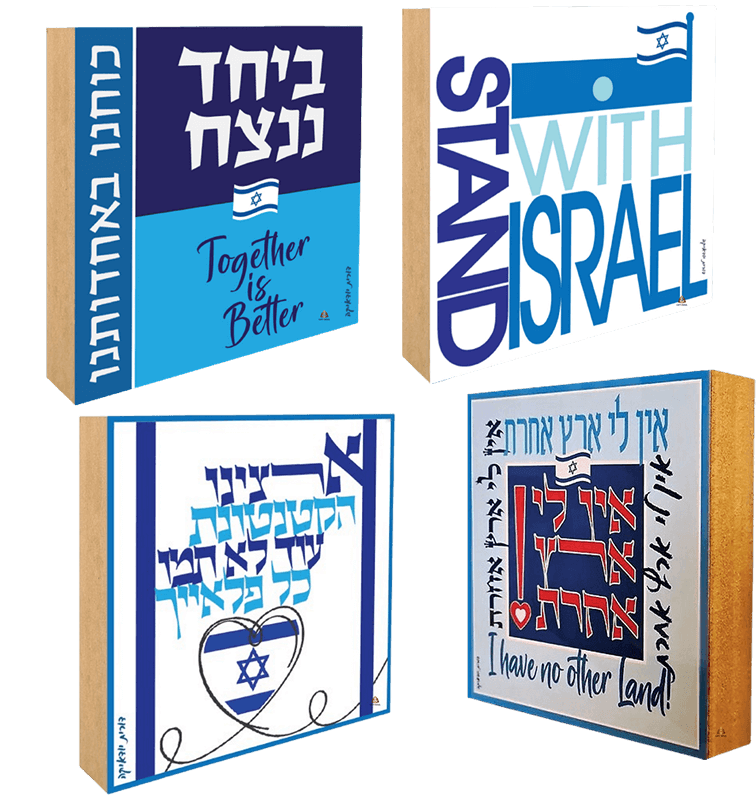 חרבות ברזל מתנות הדפס בלוק עץ משפטי העצמה מחזקים לבחירה