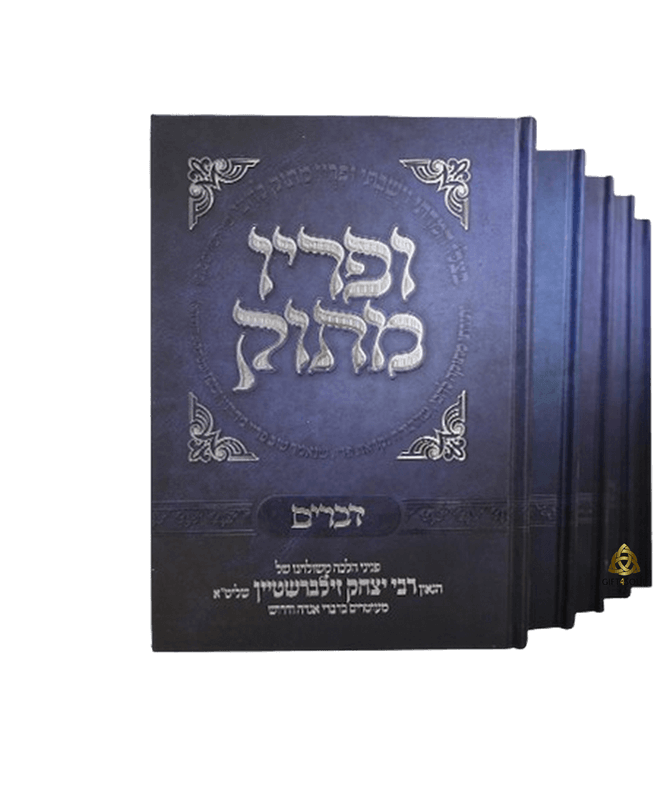 ופריו מתוק חמשת הכרכים מסע מרתק בעולם הפירות והרוח