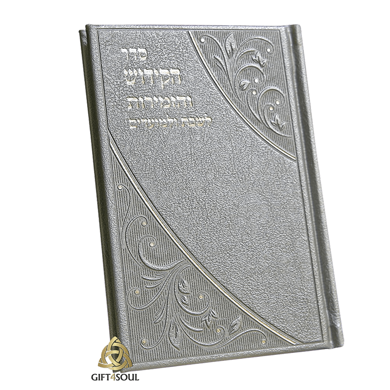 מזכרת לאירועים משפחתיים עם אופציה להקדשה אישית חוברת קידוש וזמירות לשבת וחג כריכה קשה מוכספת