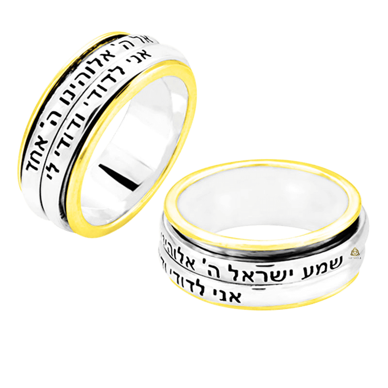 טבעת כסף מסתובבת כפולה עם ברכות אני לדודי ושמע ישראל מצופה זהב