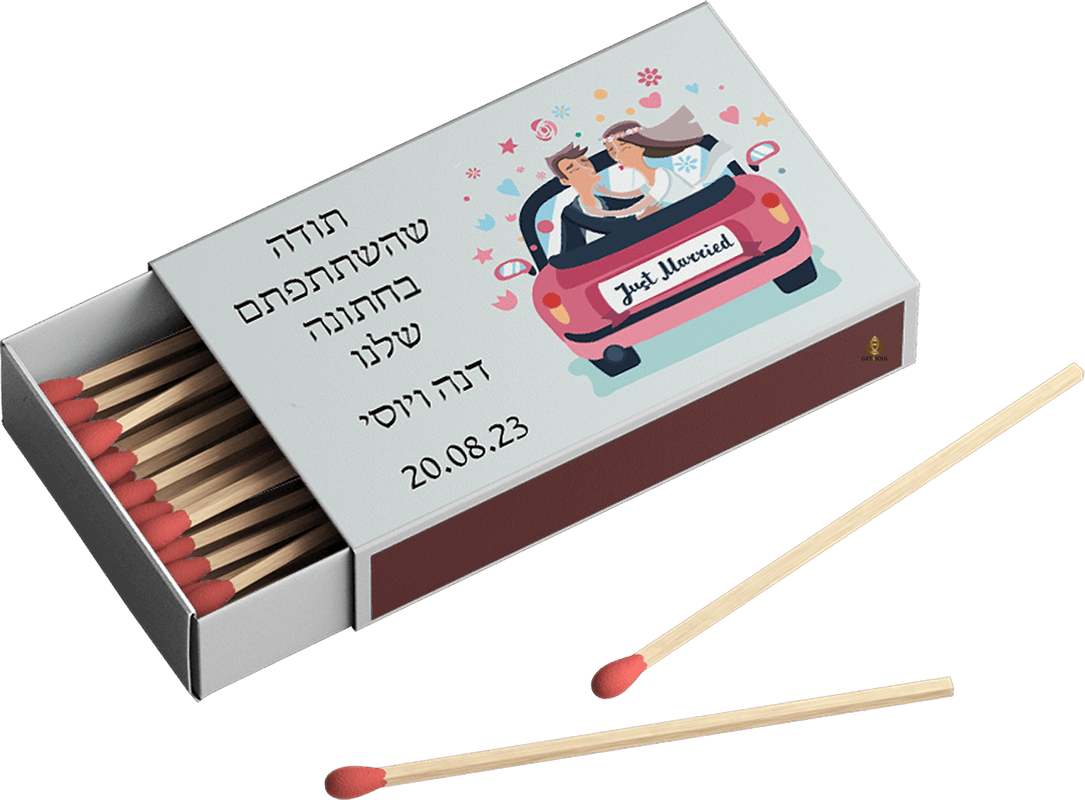 100 רק התחתנו  שני צדדים