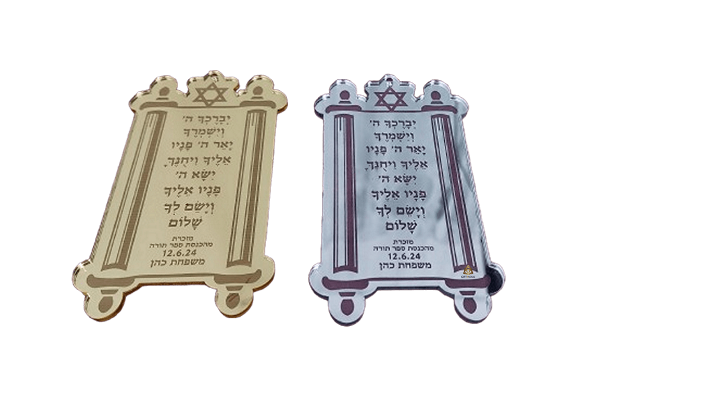 מזכרת מקורית להכנסת ספר תורה עם ברכה הקדשה מותאמת אישית מתלה לרכב מינימום 25 יחידות