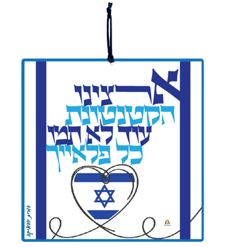 עוד לא תמו כל פלאייך 
