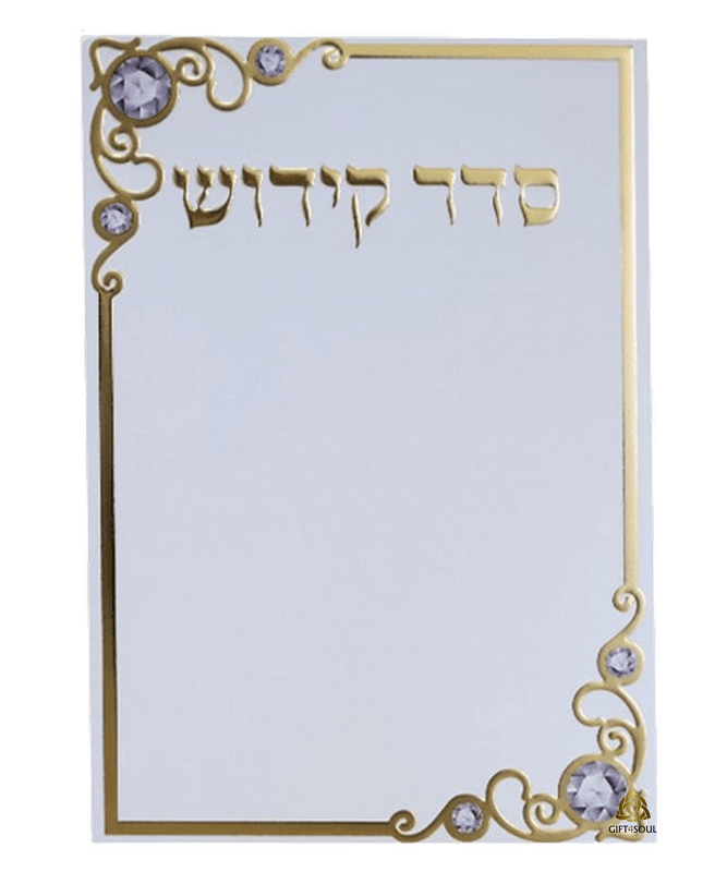 סדר קידוש פתיחה לקדושת השבת למינציה לבן מוזהב מזכרת לעילוי נשמה ואירועים פרטיים 25 יחידות 