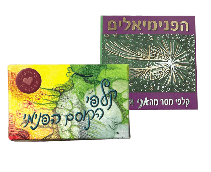 סט מושלם הפנימאליים והקוסם הפנימי בהנחה