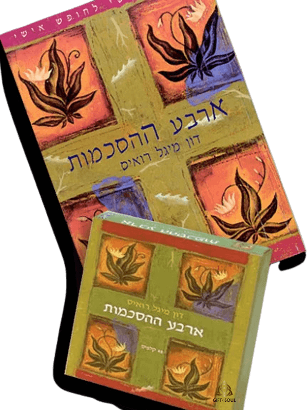 ארבע ההסכמות ערכת קלפים או ספר רב מכר ארבע ההסכמות דון מיגל רואיס