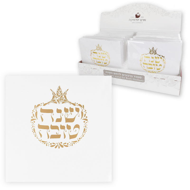 סטנד ברכונים לראש השנה 24 יחידות רימון מוזהב