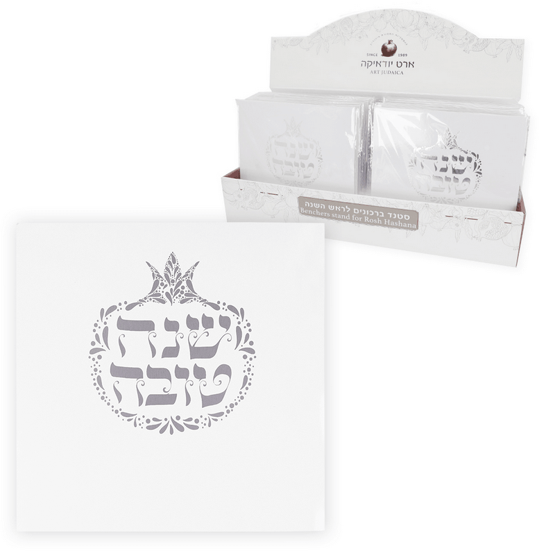 סטנד ברכונים לראש השנה 24 יחידות רימון מוכסף
