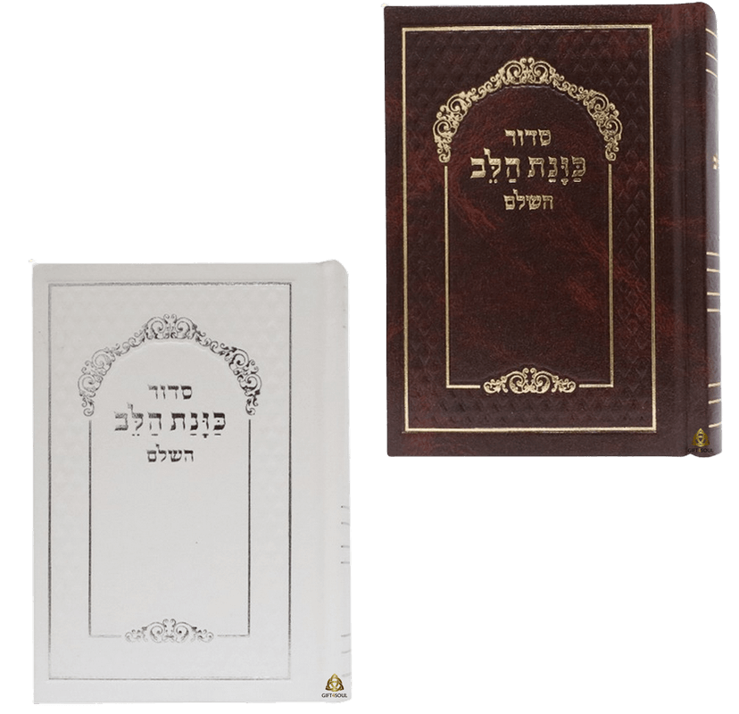 סט עשר סידורי כוונת הלב המפורש סקאי כיס לבן או חום לבחירה