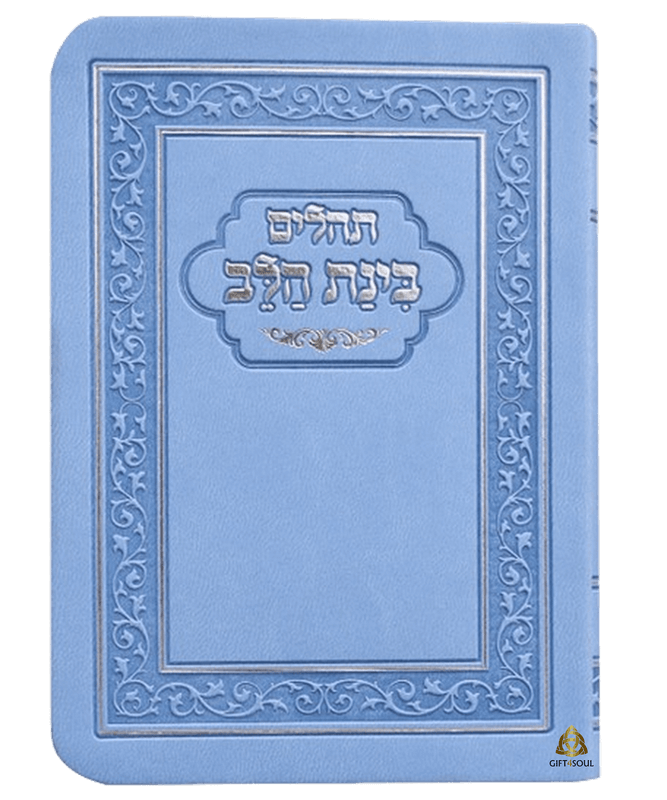 10 תהילים כריכה קשה גמישה תכלת
