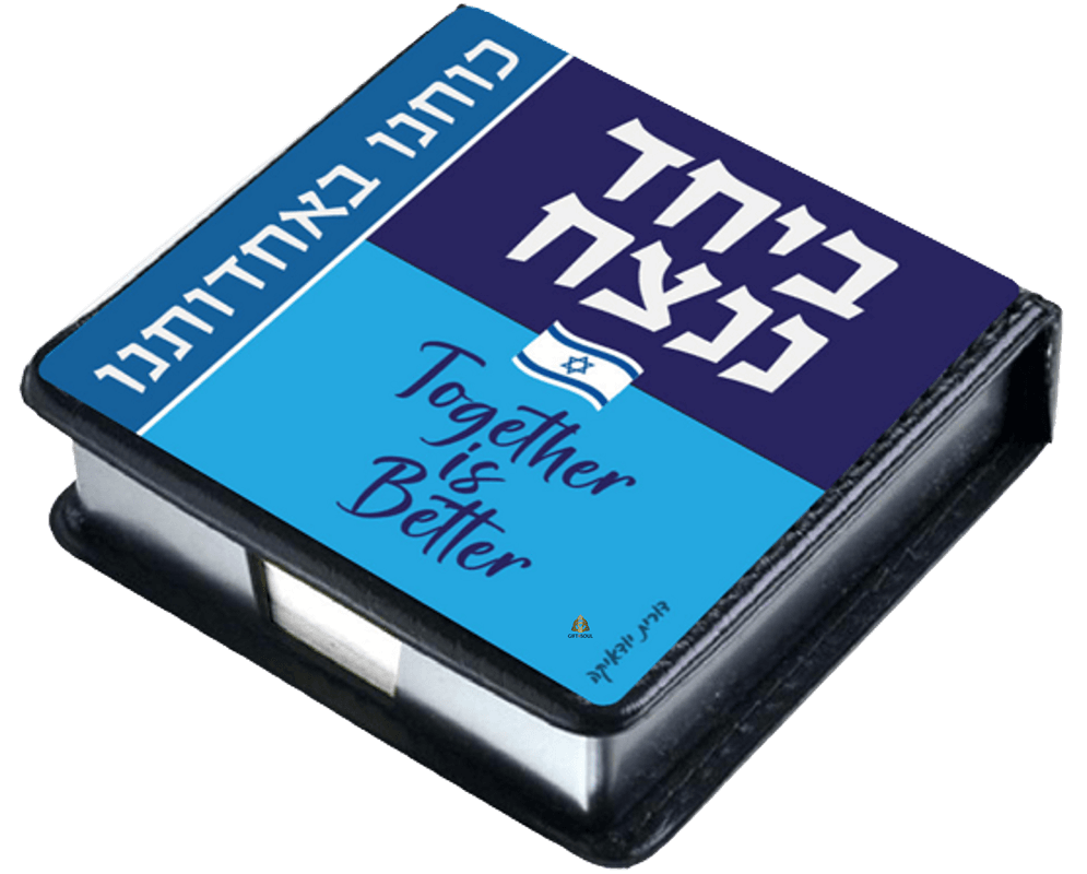 ביחד ננצח