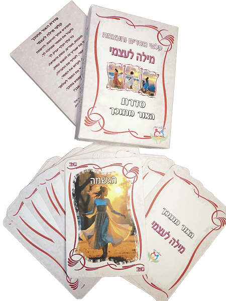 סדרת האור מתוכך ערכת קלפי מילה לעצמי שער למסע אישי השראה הקשבה פנימית אריאלה כהן