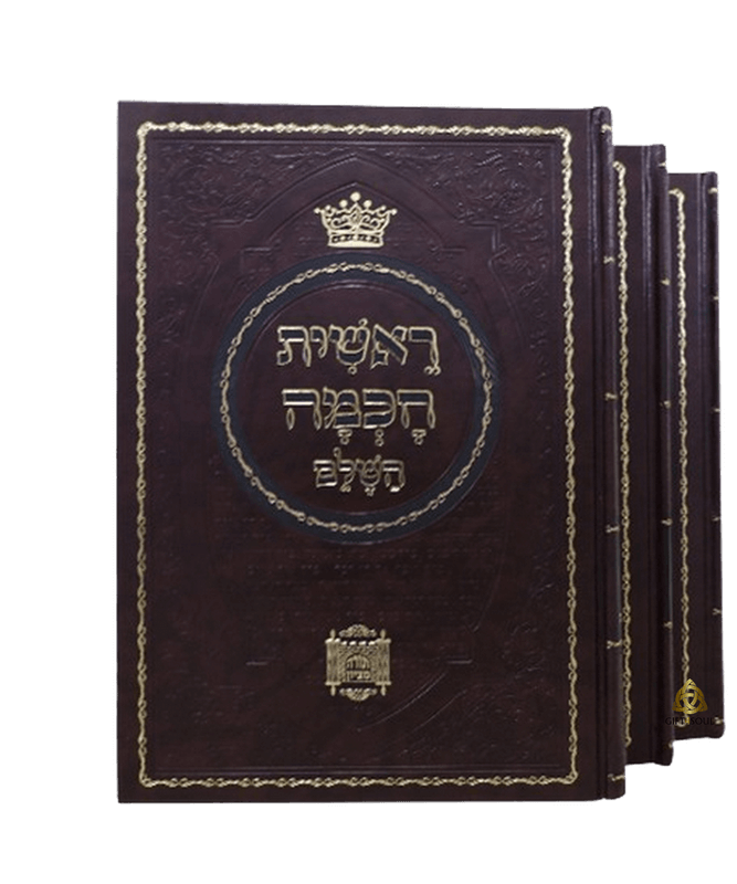 ראשית חכמה 3 כרכים אוצר של חוכמה קבלית שחובר על ידי האר"י הקדוש רבי יצחק לוריא