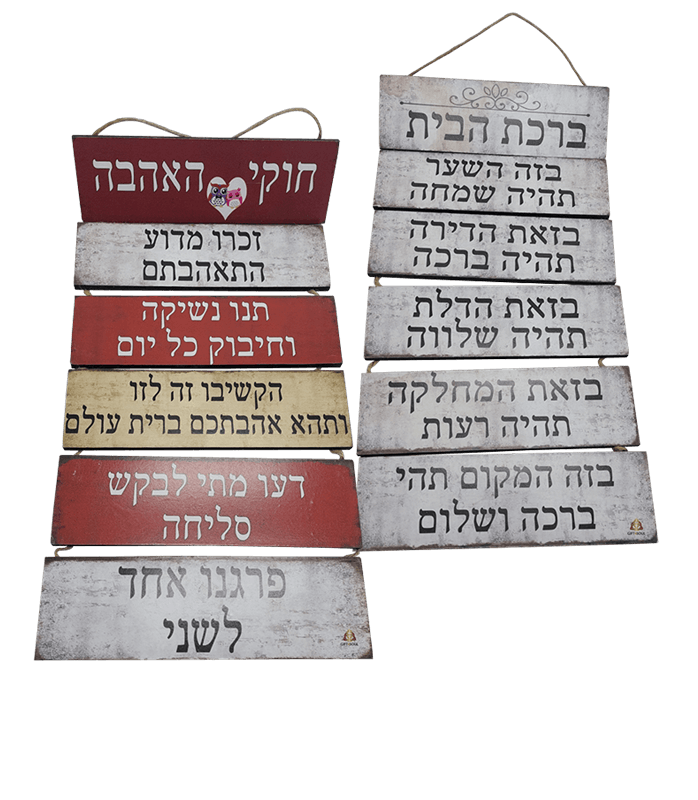 שלט עץ מעוצב לתליה על הקיר עם משפטים מנצחים לברכת הבית  לבחירה