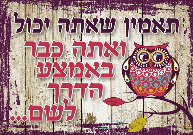  תאמין שאתה יכול