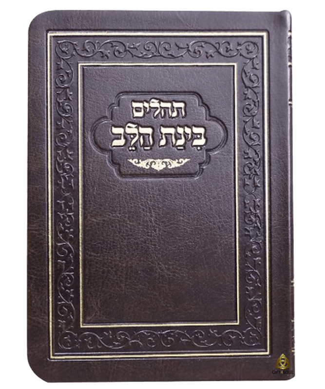 10 תהילים כריכה קשה גמישה חום
