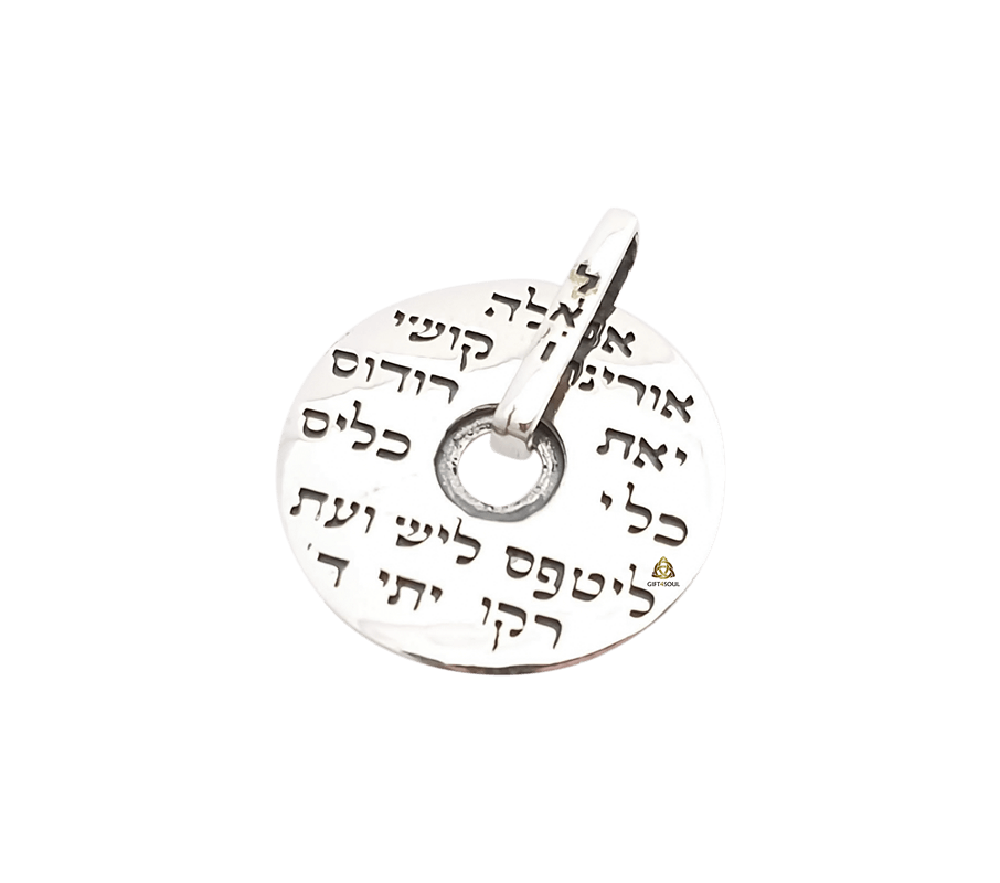  תליון כסף 925 ברכות מסתובב שני צדדים שמירה  וזוגיות