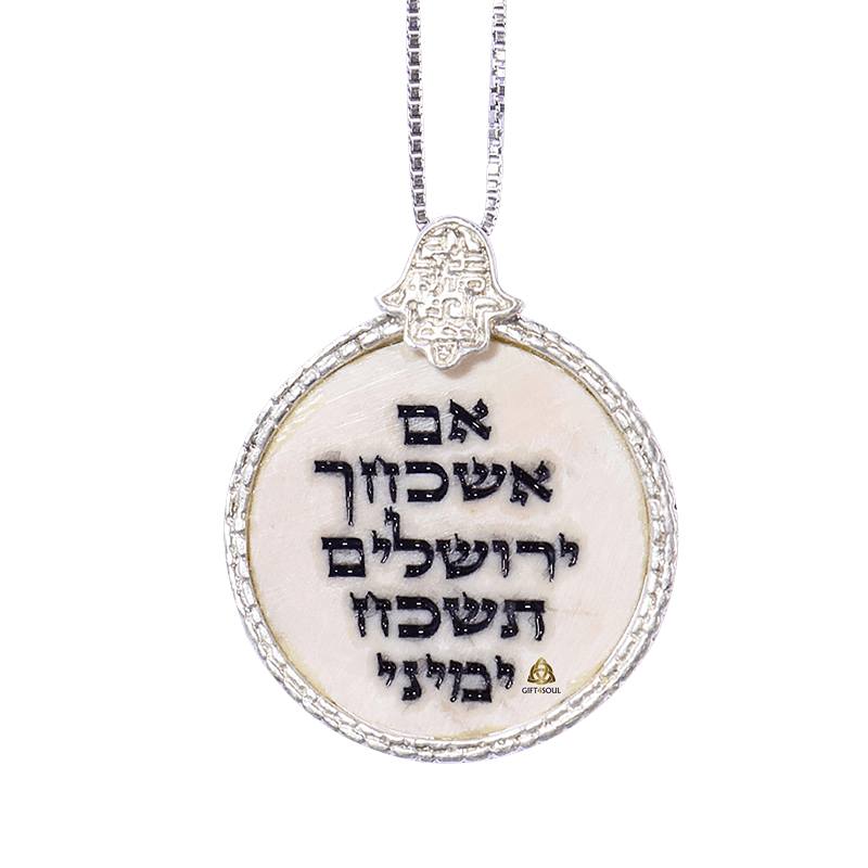 תליון עגול אם אשכחך מאבן ירושלמית וכסף וחמסה מתנה מושלמת לכל אירוע