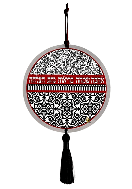 מילות ברכה שחור אדום לבן 