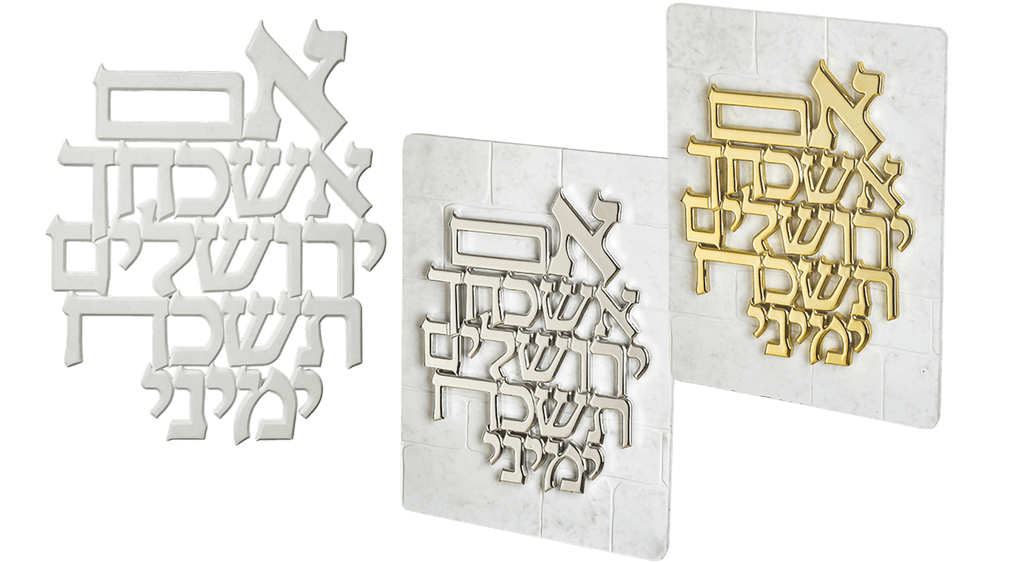 תמונה פולימר אם אשכחך מוזהב או מוכסף לבחירה