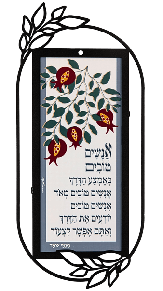 תמונת השראה קישוט קיר מתכת אנשים טובים באמצע הדרך